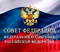 Совет Федерации утвердил трехлетний бюджет России