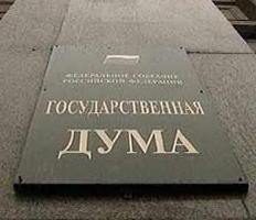 Госдума РФ ратифицировала договоры о дружбе с Абхазией и Южной Осетией