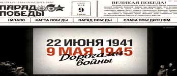 «Парад Победы» против  фальсификации истории Великой Отечественной войны